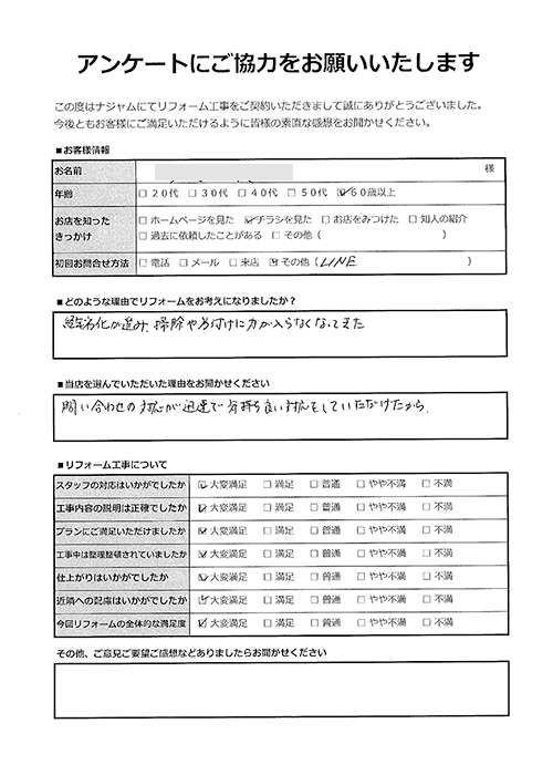 OT様お客様の声