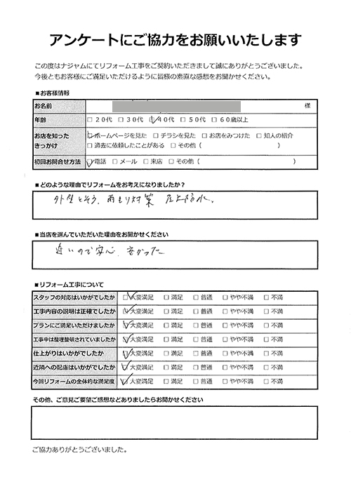 埼玉県さいたま市KW様-戸建｜雨漏り点検・屋根・外壁塗装・ベランダ防水リフォーム