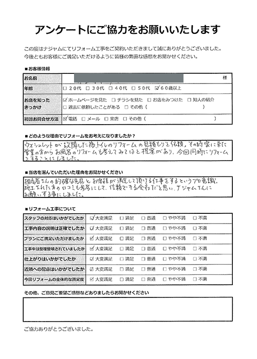 お客様の声-さいたま市水廻りリフォーム2025年