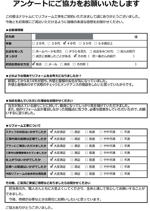 東京都新宿区NK様-戸建｜屋根・外壁リフォーム