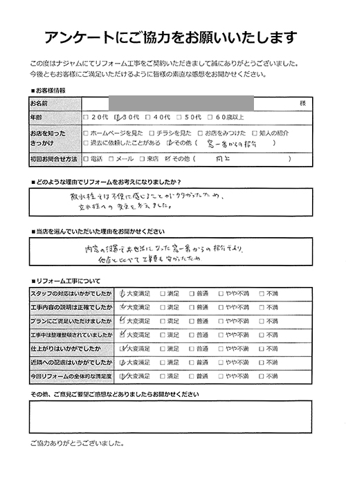 お客様の声-さいたま市立水栓設置