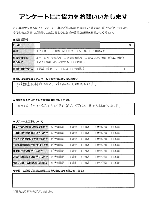 お客様アンケート