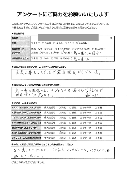 お客様の声-杉並区外装リフォーム