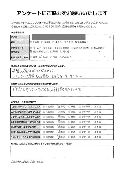 お客様の声-埼玉県川口市内装・外装リフォーム｜外壁の劣化が気になり相談しました