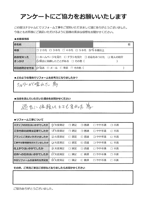 お客様の声｜家族がより快適に暮らせる住まいへ｜バリアフリーを意識した水廻りリフォーム