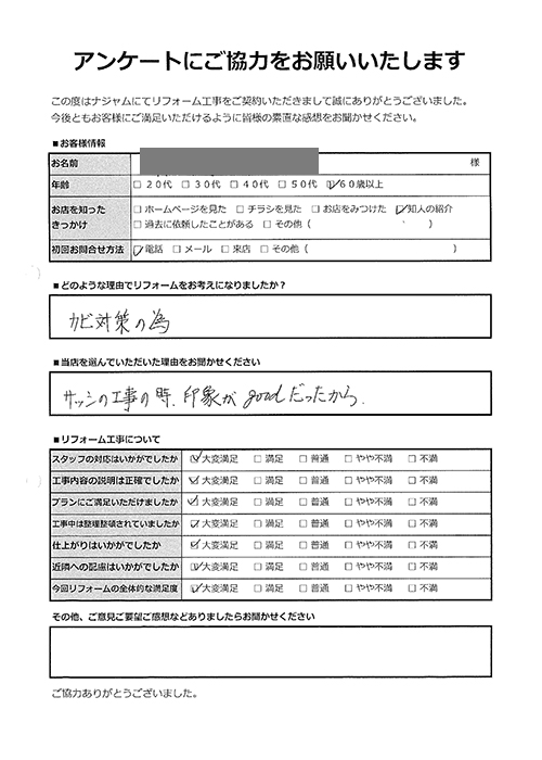 お客様の声｜川口市｜浴室カビの悩み解消！タカラ「グランスパ」への交換施工事例