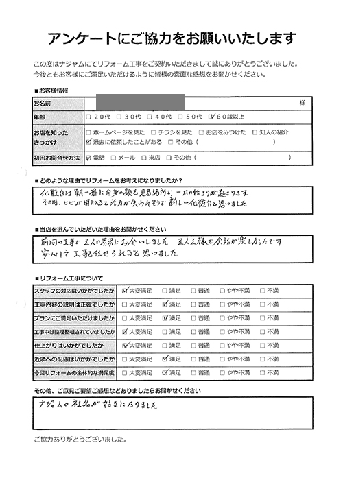お客様の声｜洗面化粧台とIHコンロ交換事例｜朝の活力を生むリフォーム